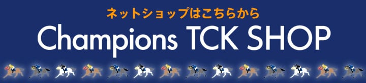 ネットショップ Champions TCK SHOP